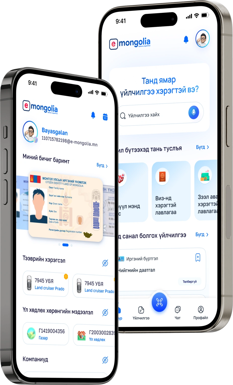 Emongo E-Mongolia Simplifies Government Access | Innovation Library